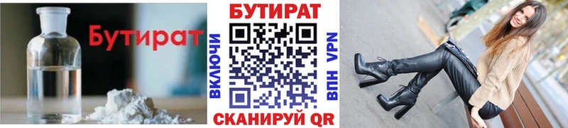 БУТИРАТ 1.4BDO  Нерчинск 